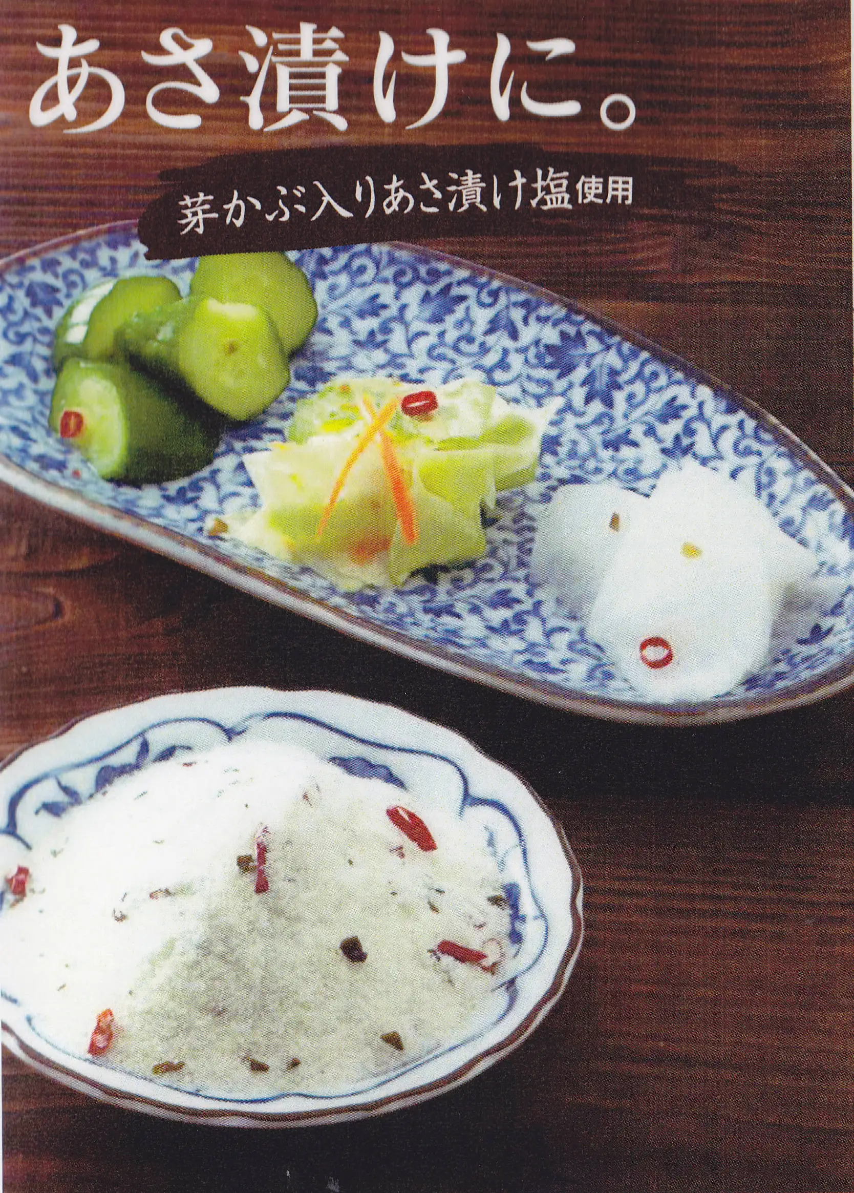  Соль Asazuke с