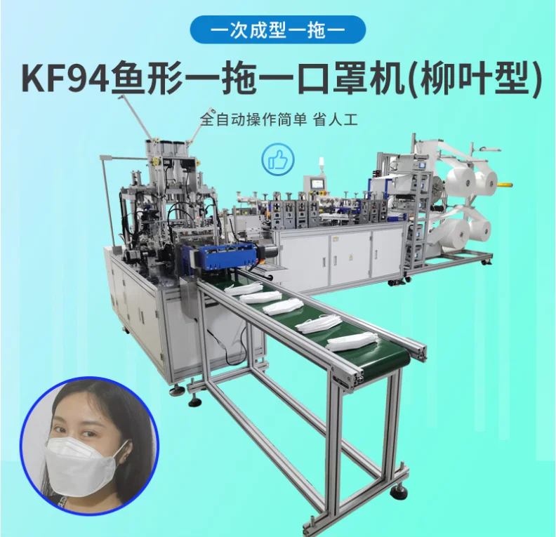 Корейская версия машина для производства маски KF94 в форме рыбы с коррекцией отклонения и