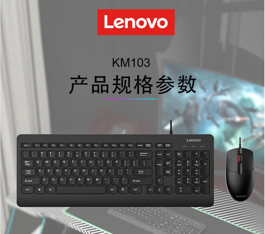 Для Lenovo KM103 проводной деловая для офиса Набор клавиатуры и мыши ноутбука Настольный компьютер