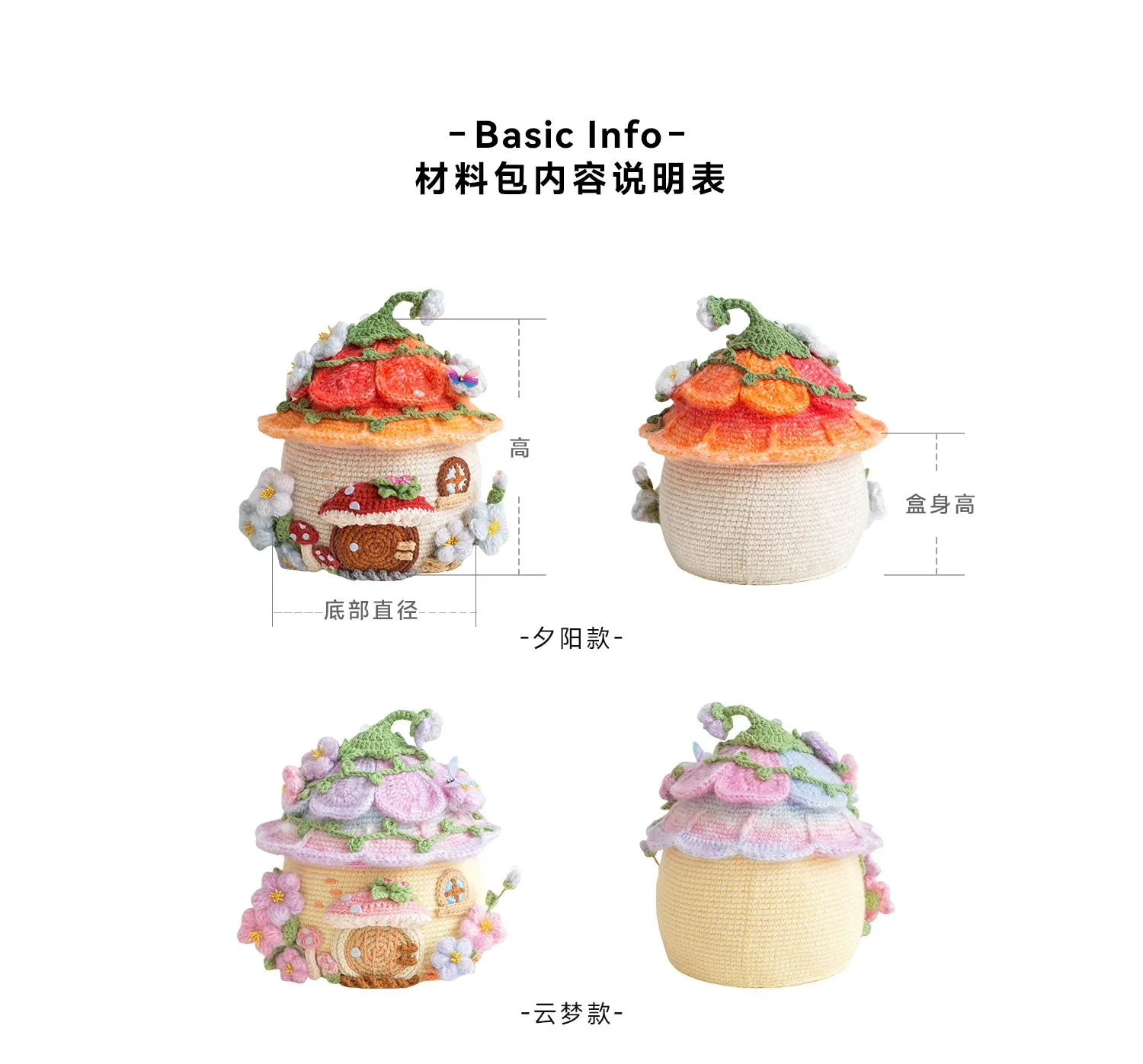 Festival Gifts Cute Home Decoration Color Knitted Mushroom Hut Wholesale Material Pack