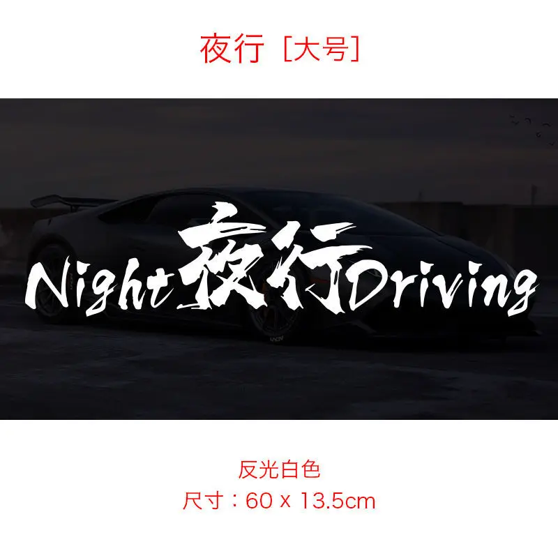 Night Driving Car Stickers JDM Racing Vinyl Reflective Decorative Decals For Auto Body Front Windshield Accessories 40x9cm
