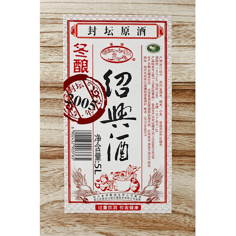 Jianhu 2005 базовое вино для зимнего пивоварения вручную 5 л