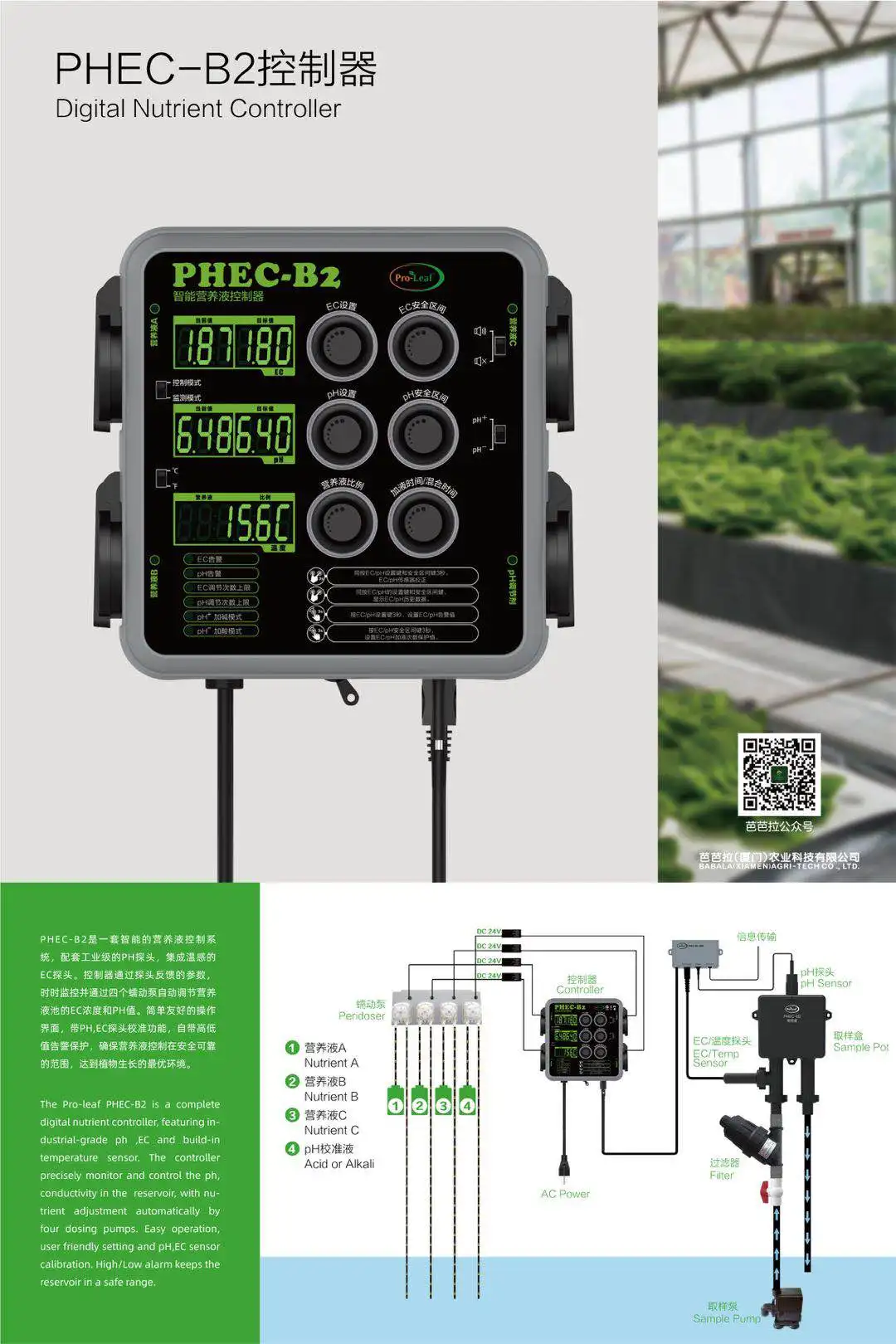  Цифровая питательная система Doser Pro-Leaf контроля PH