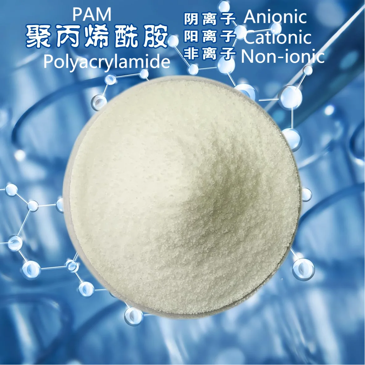 PAM Non-ionic polyacrylamide  flocculating agent used in the field of Industrial auxiliaries