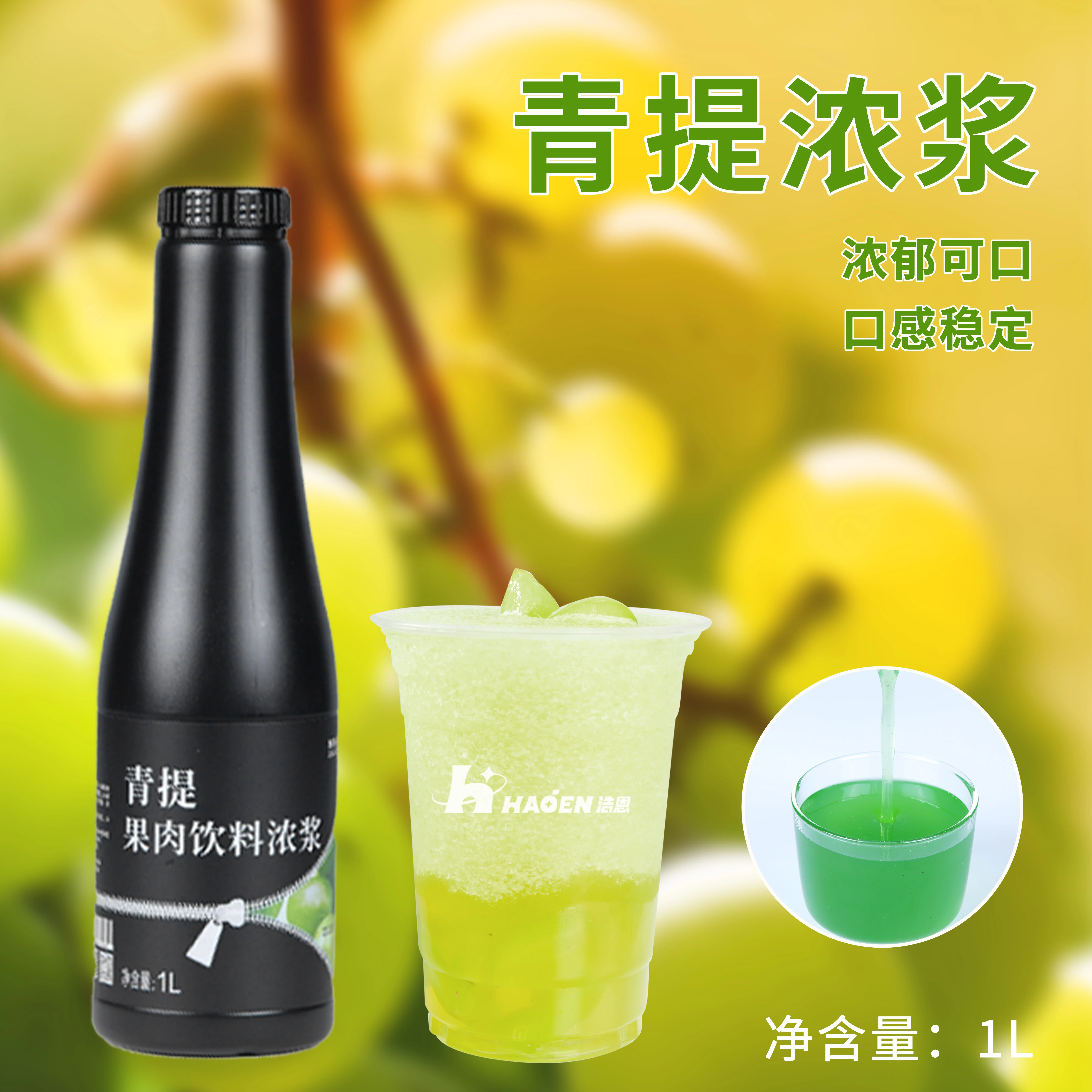 Thumbs up fresh delicious jam green grape juice concentrate 1L fruit tea smoothie raw juice