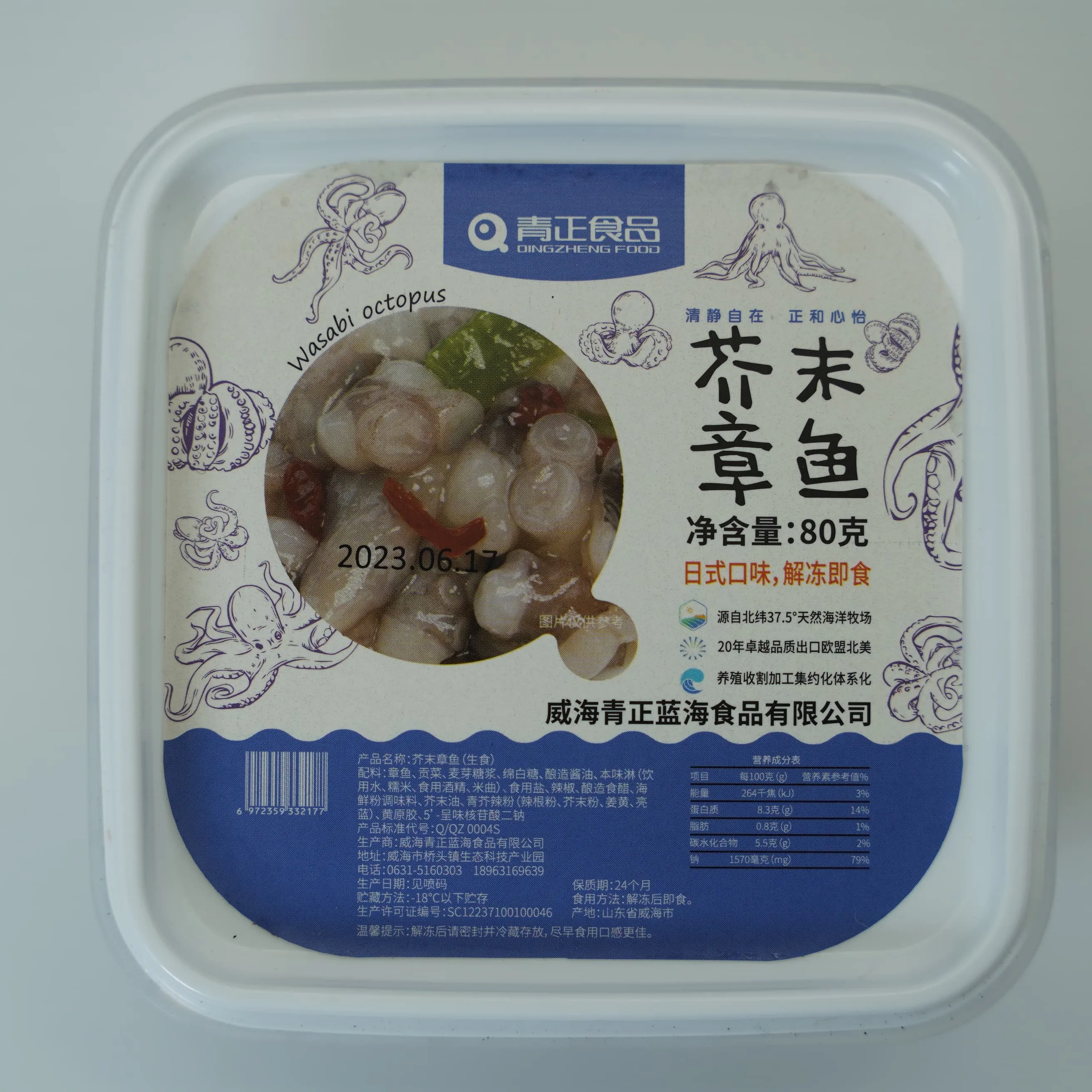Wholesale Hot Sale High Quality Japanese Sushi Fresh Octopus Snacks Frozen Seasoned Nutritional Octopus Salad