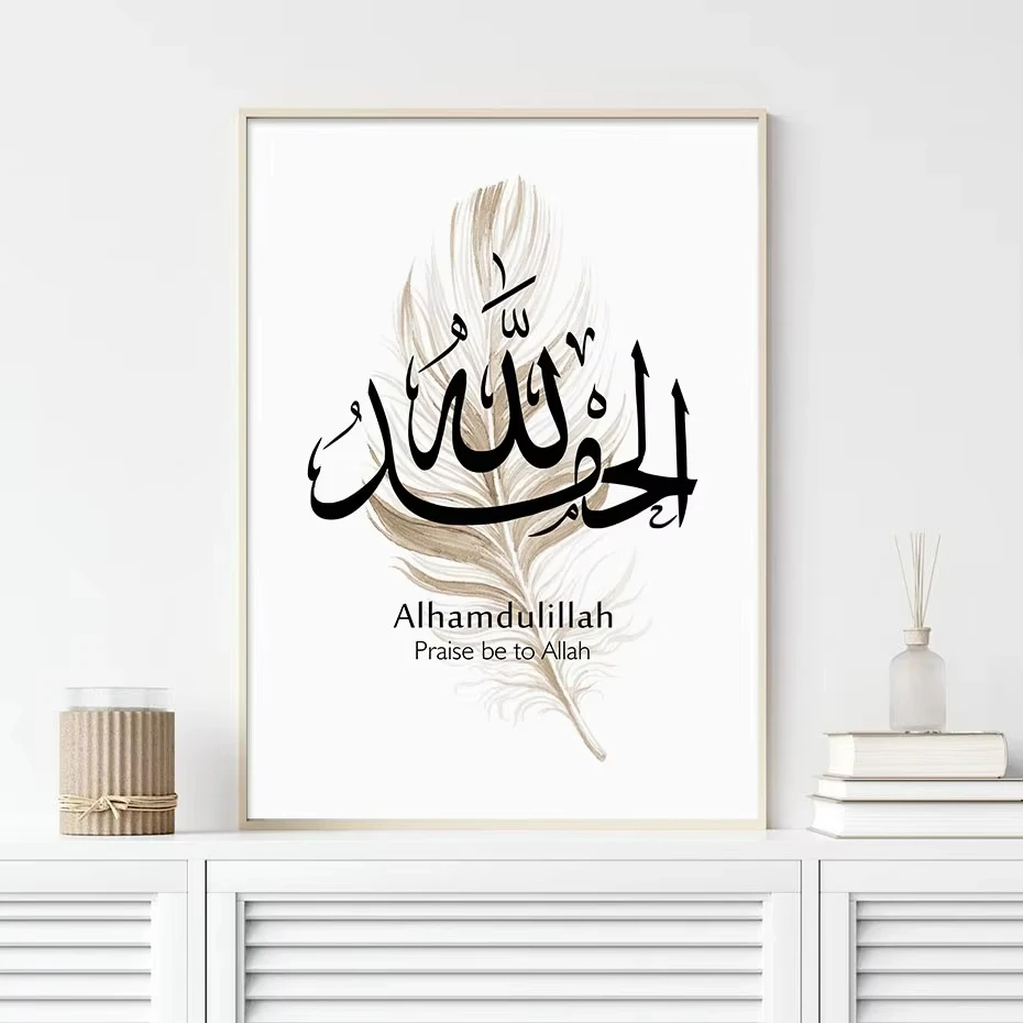 Islamic Calligraphy Alhamdulillah Beige Feather Boho Posters Wall Art Canvas Painting Print Picture Living Room Interior Decor
