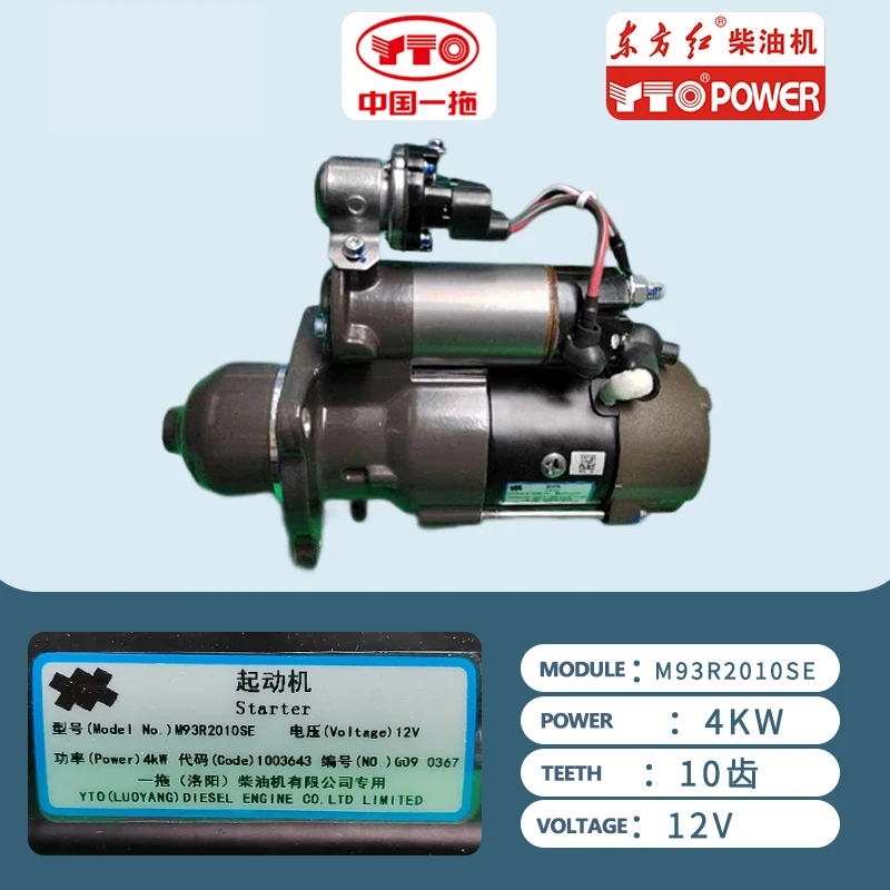 YTO Starter Motor 12V 24V 3.8KW 4KW 5.2KW 6.6KW QDJ1566JE QDJ277E QDJ265G QDJ1401JE QDJ1408GM QDJ1426 M93R2010SE motor starters