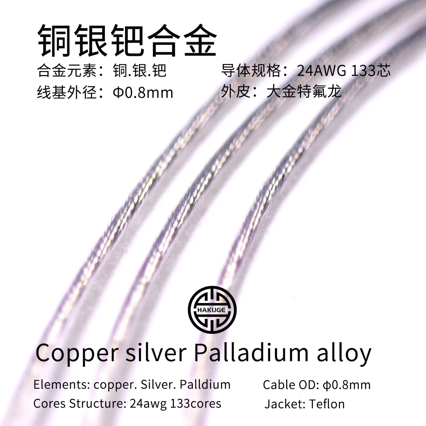 HAKUGEI copper silver palladium alloy wire base.0.8.DIY.hifi