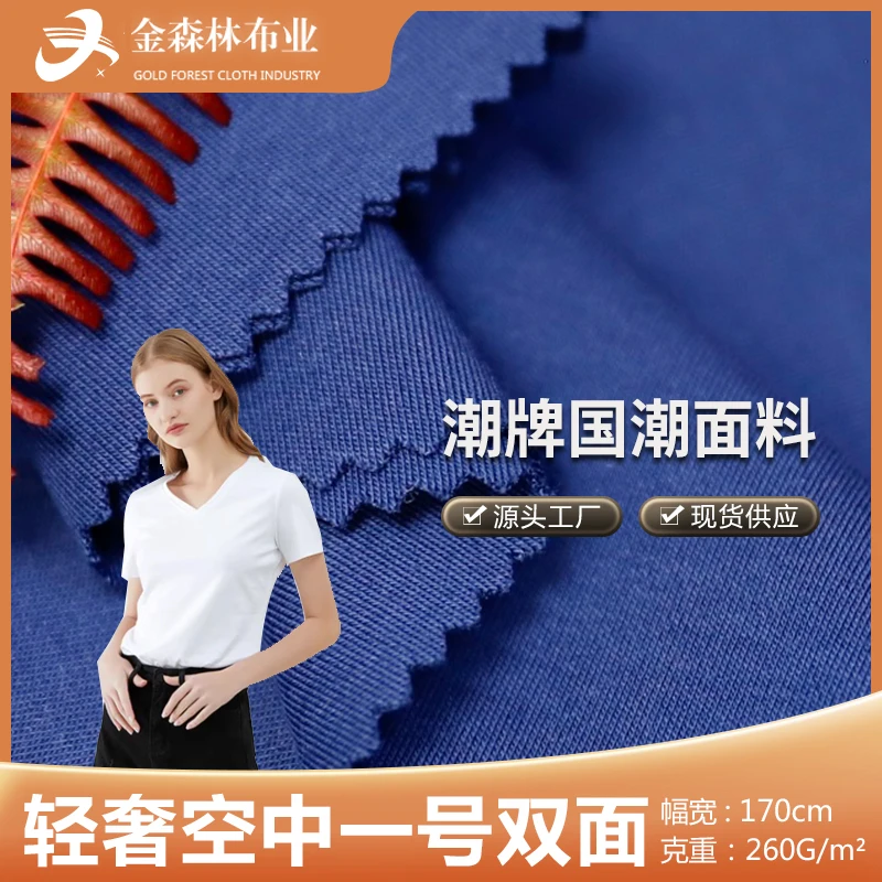 High Quality 260gsm Dyed Knitted Flat Patterns Solid Color 7A Antibacterial 91%Cotton 9%Spandex Fabric for Clothes Hoodies