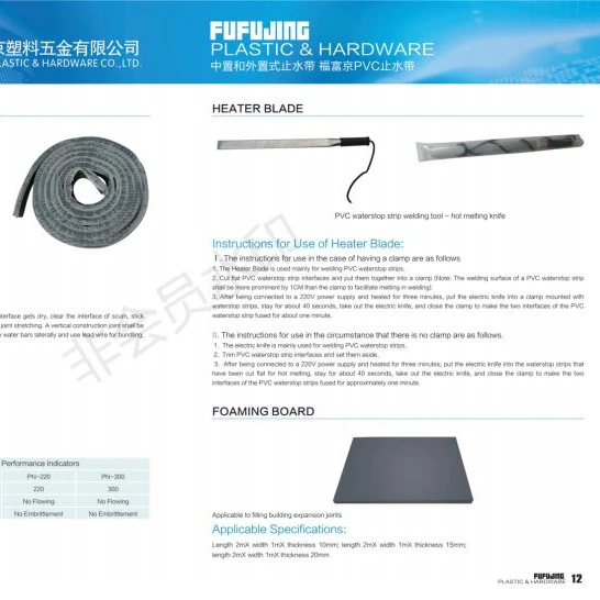 WATERSTOP WELDING BLADE