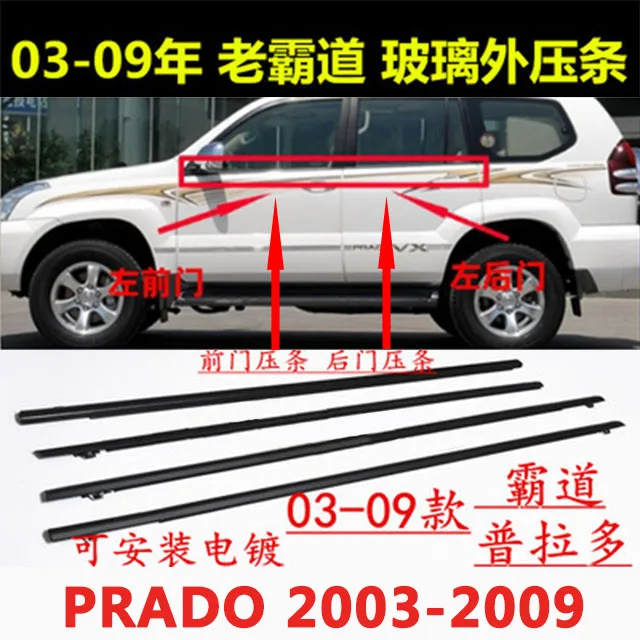 Для Toyota Overbearing Prado 2003-2009, стеклянная внешняя бусина, водонепроницаемая полоса, полоса для отделки окон автомобиля, уплотнительная полоса Prado