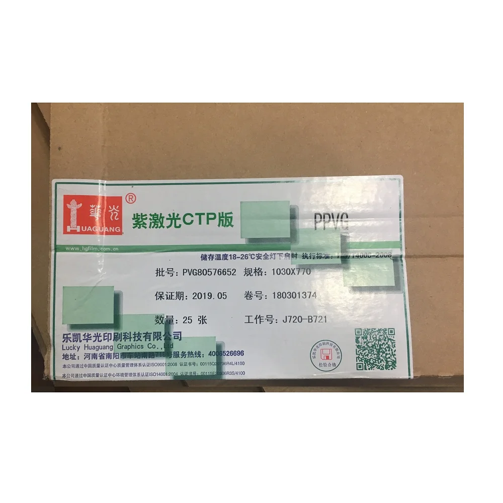 Huaguang Negative Violet Photopolymer CTP Offset Printing Plate