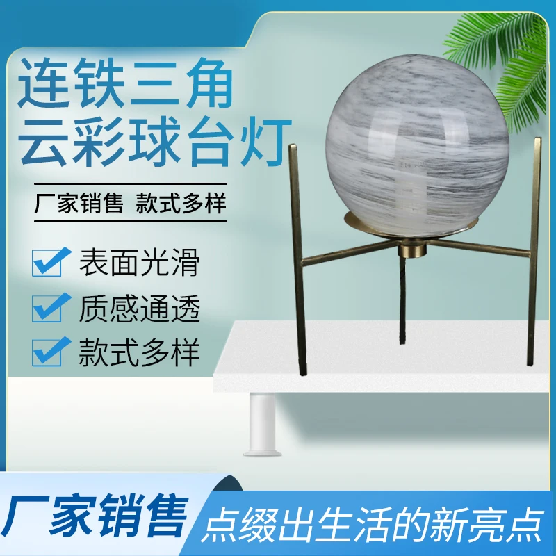 Manufacturer direct selling iron triangle cloud table lamp modern simple creative table lamp spherical table lamp