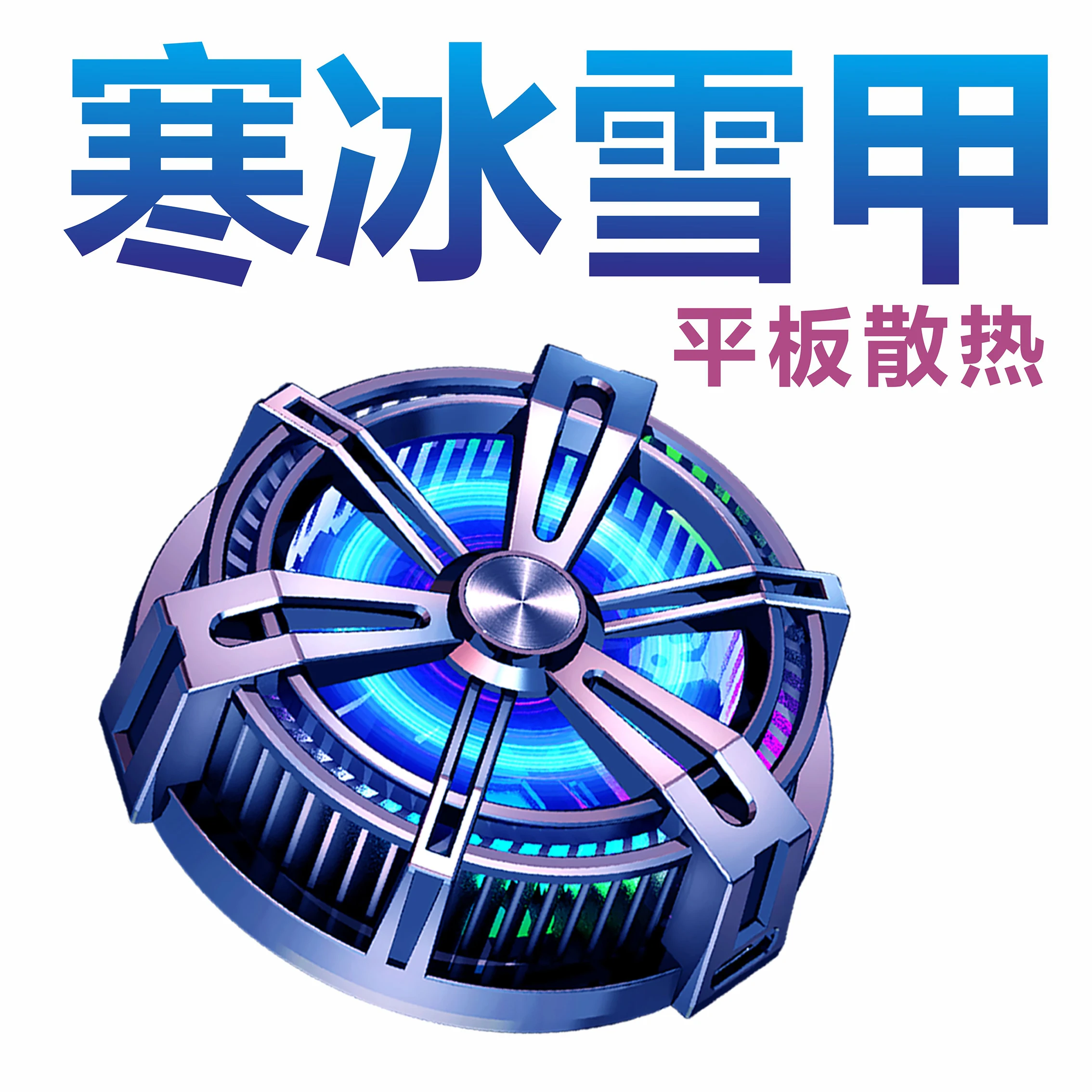 X12 Magnetic fixation tablet mobile phone Universal cooling fan peltier semiconductor mobile phone radiator cooler radiator