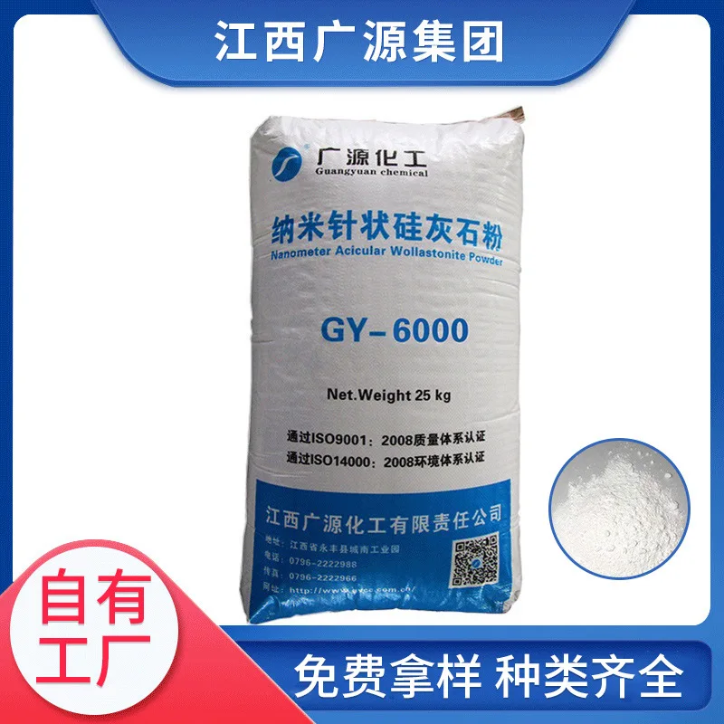 Nano acicular wollastonite GY6000 factory spot large favorably direct supply Guangyuan chemical ultra-fine wollastonite powder