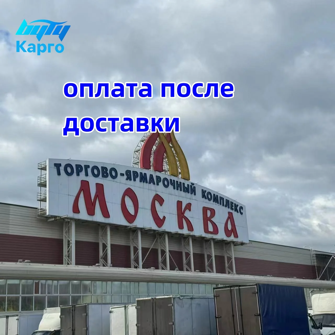 Top Freight Forwarder Byty Shipping Agent Shipping From China-To-Russia Moscow Ddp Lcl/Fcl Transportation Solution