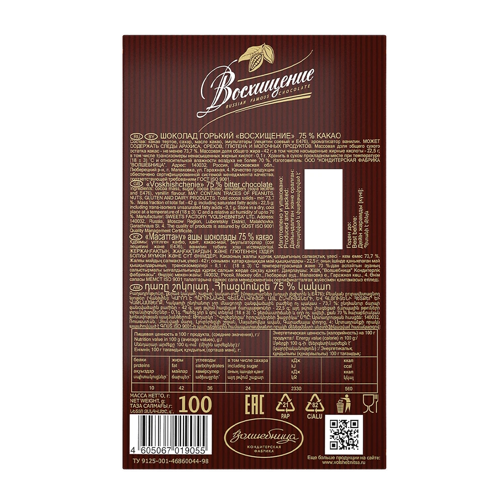 
75% dark chocolate wholesale 