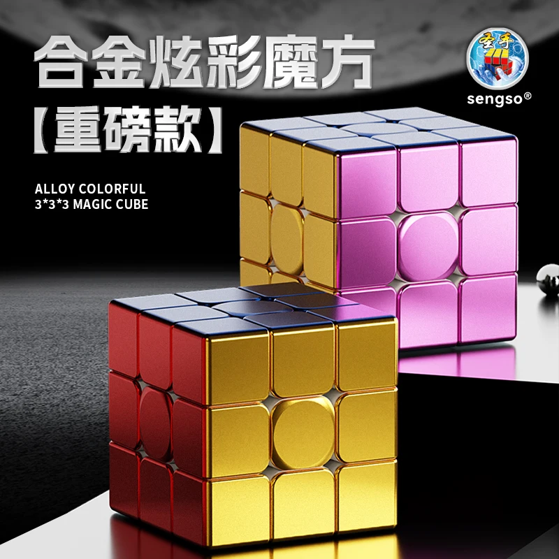 Sengso alloy Illusion 3x3 colorful electroplating weighted Cube professional ShengShou Magic Speed cube Toys Children For Gifts