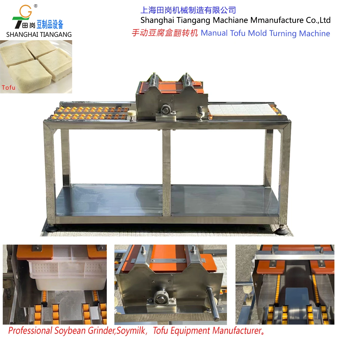 Tofu processing equipment - Tofu Mold Turning Machine /Tofu processing machine.