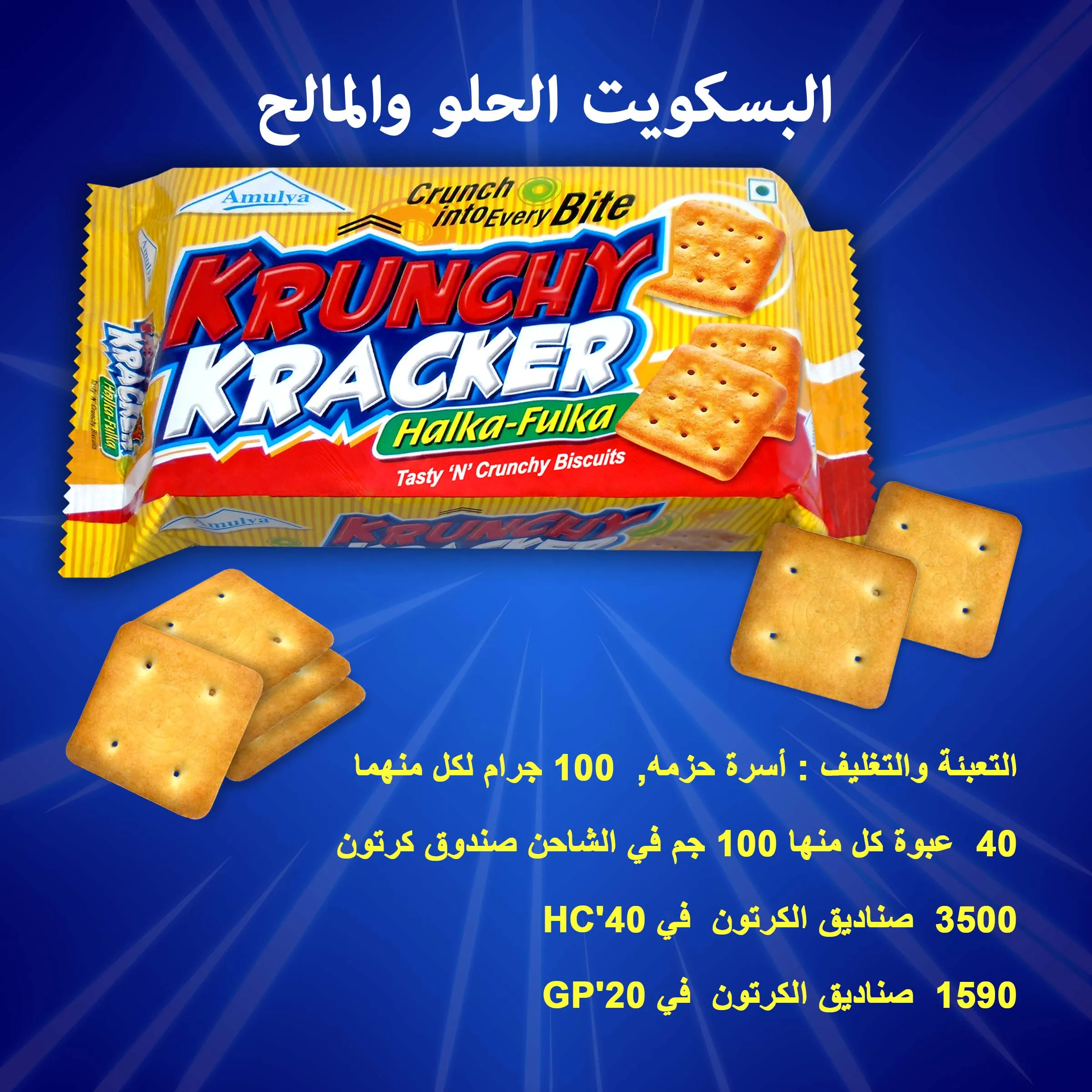 
Sweet n Salt Cookies 100 g Good Tasting Cracker Biscuits Family pack Cheap price Krunchy Kracker High Quality Original Fermented 