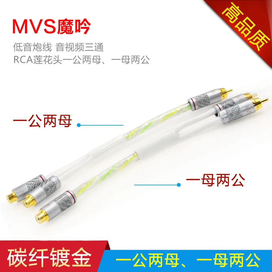 MVS subwoofer cable one point two RCA lotus head mother male female silver-plated