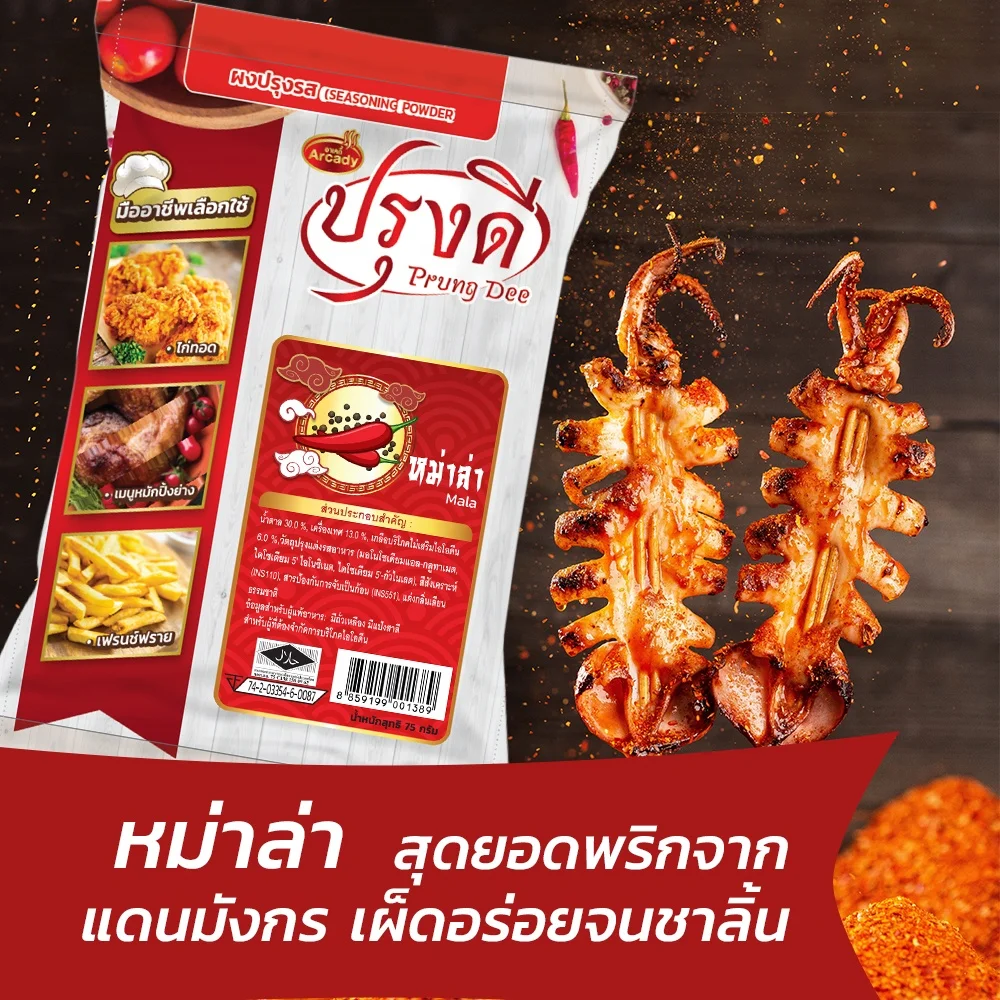 High Quality Affordable Price Mala Sichuan Pepper Seasoning Powder (75 G/pcs) by Arcady Brand