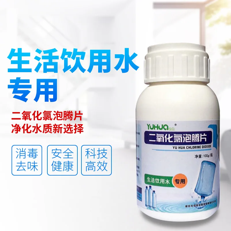 High Quality Wholesale Multifunction Chlorine Dixoide Water Purification Tablet For Water