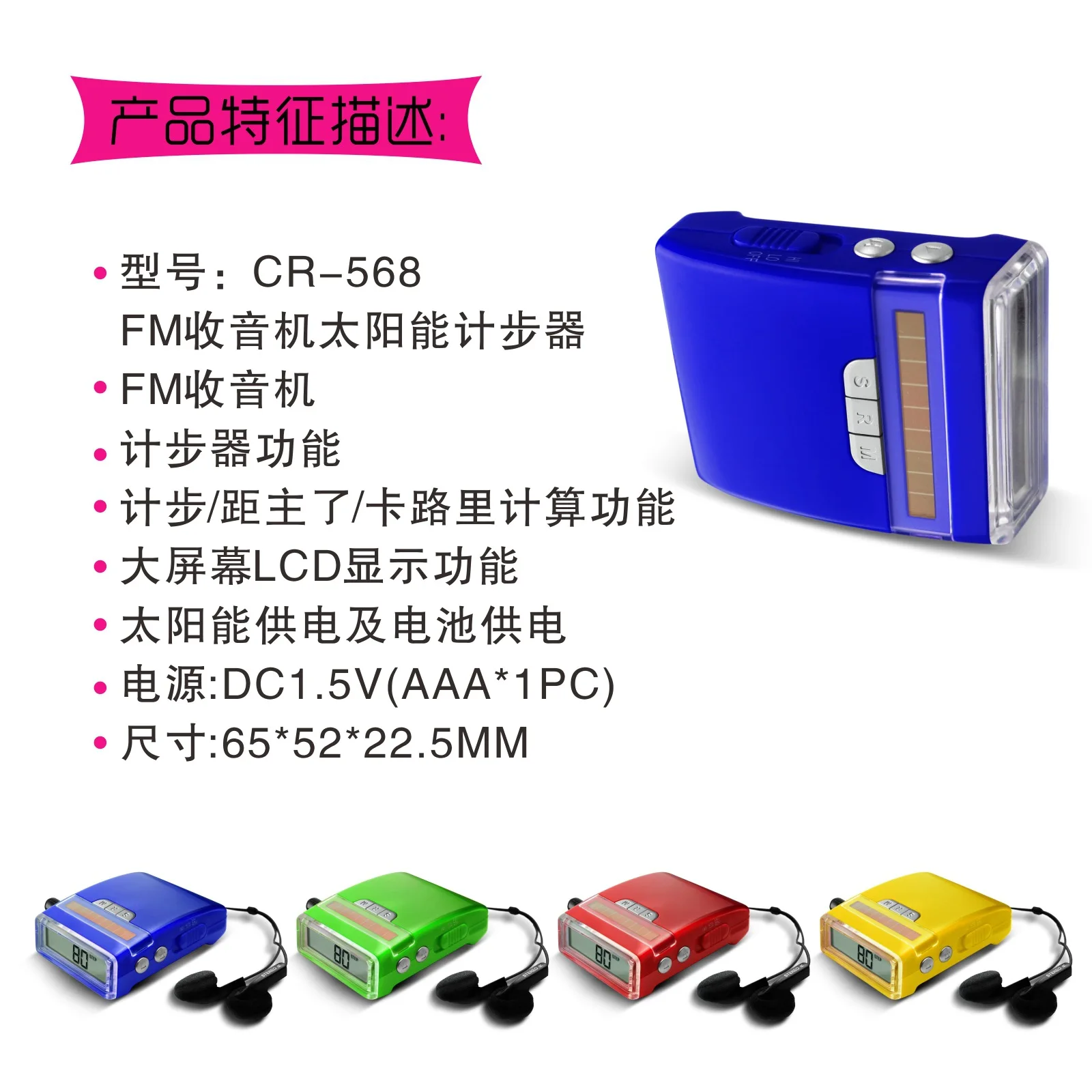 Multifunctional Electronic Pedometer with Solar Cell and Radio Counter