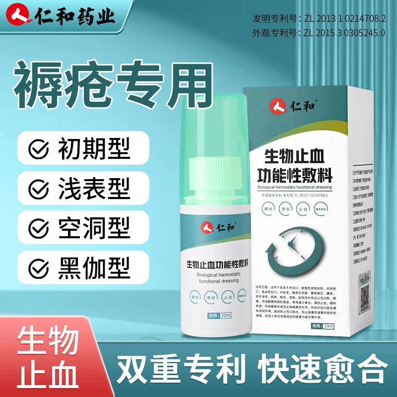 Haemostatic Functional Medical Decubitus Cream Diabetic External Wound Decubitus Special Spray