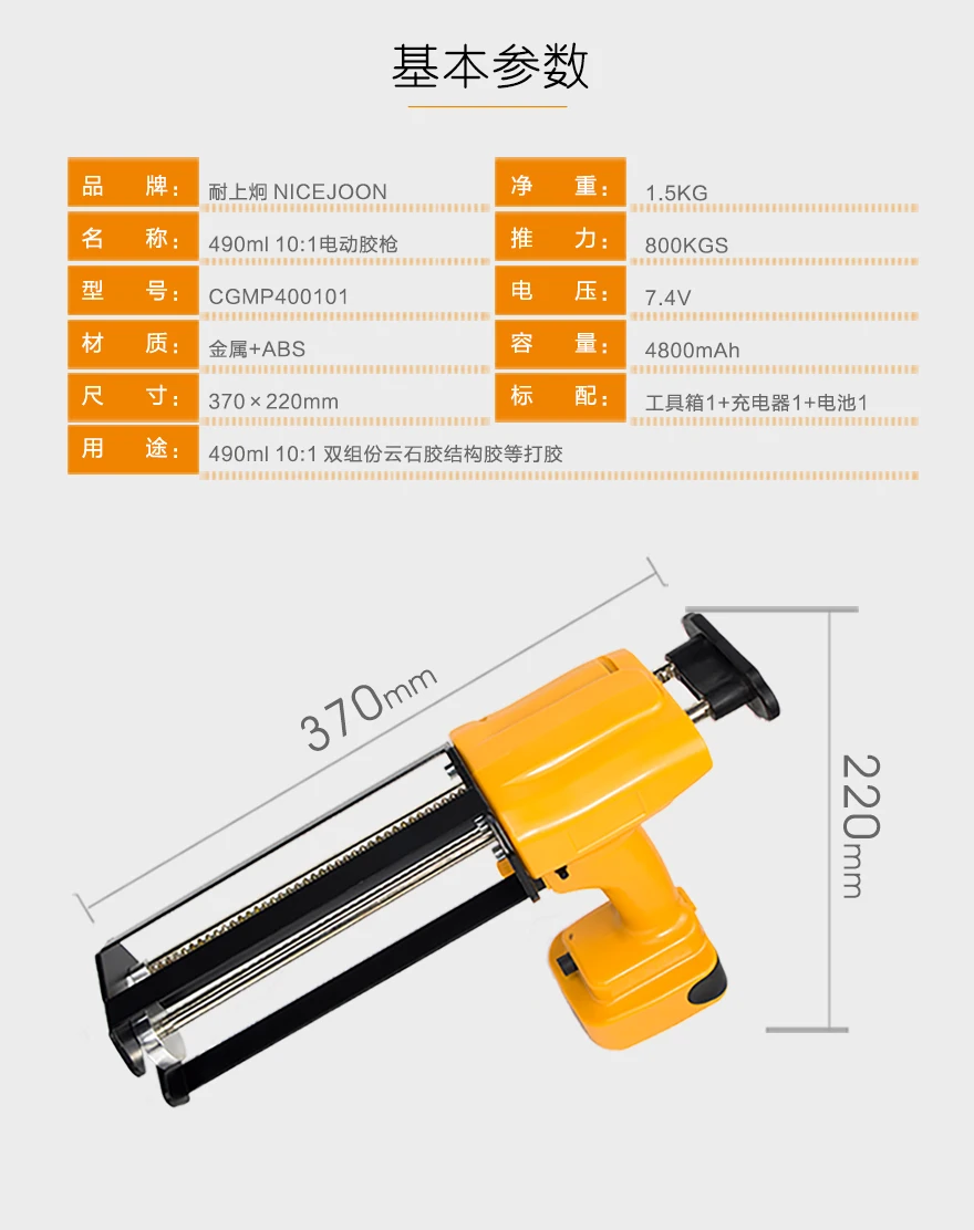 490ml 10:1 dual cordless caulking gun two-component battery glue gun adhesives dispenser