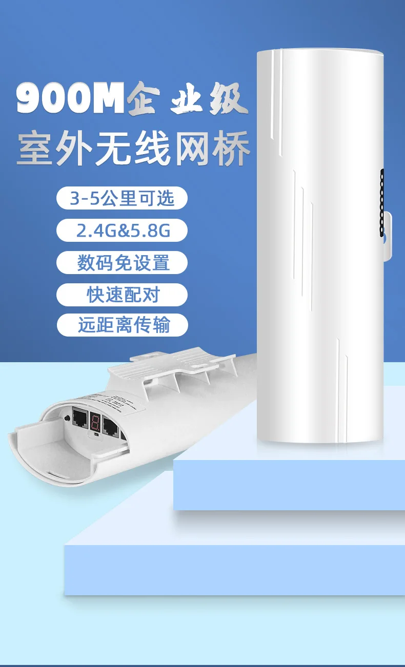 5.8G300M Qualcomm 9344 high-power 3KM digital wireless bridge MWS-BS500T