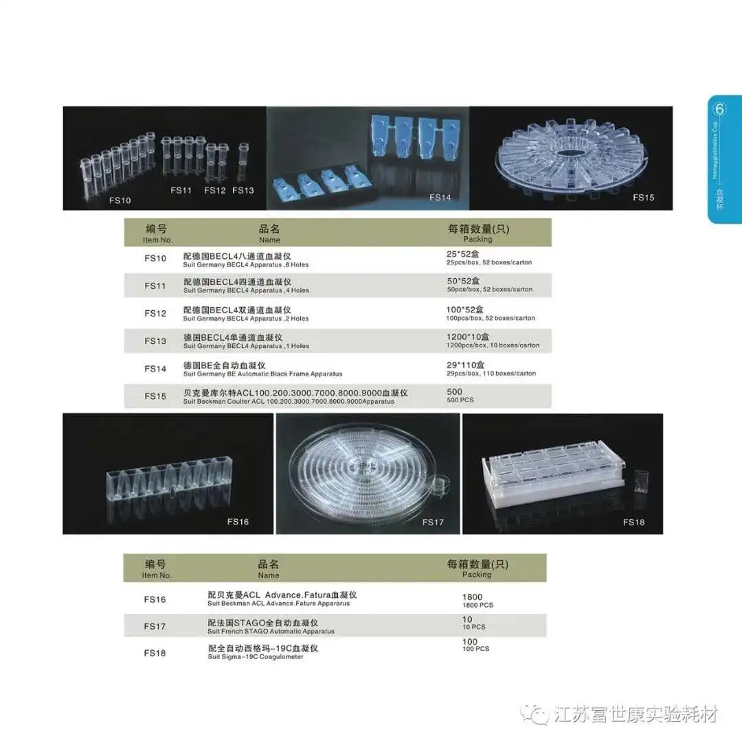 coagulation cuvette2.jpg