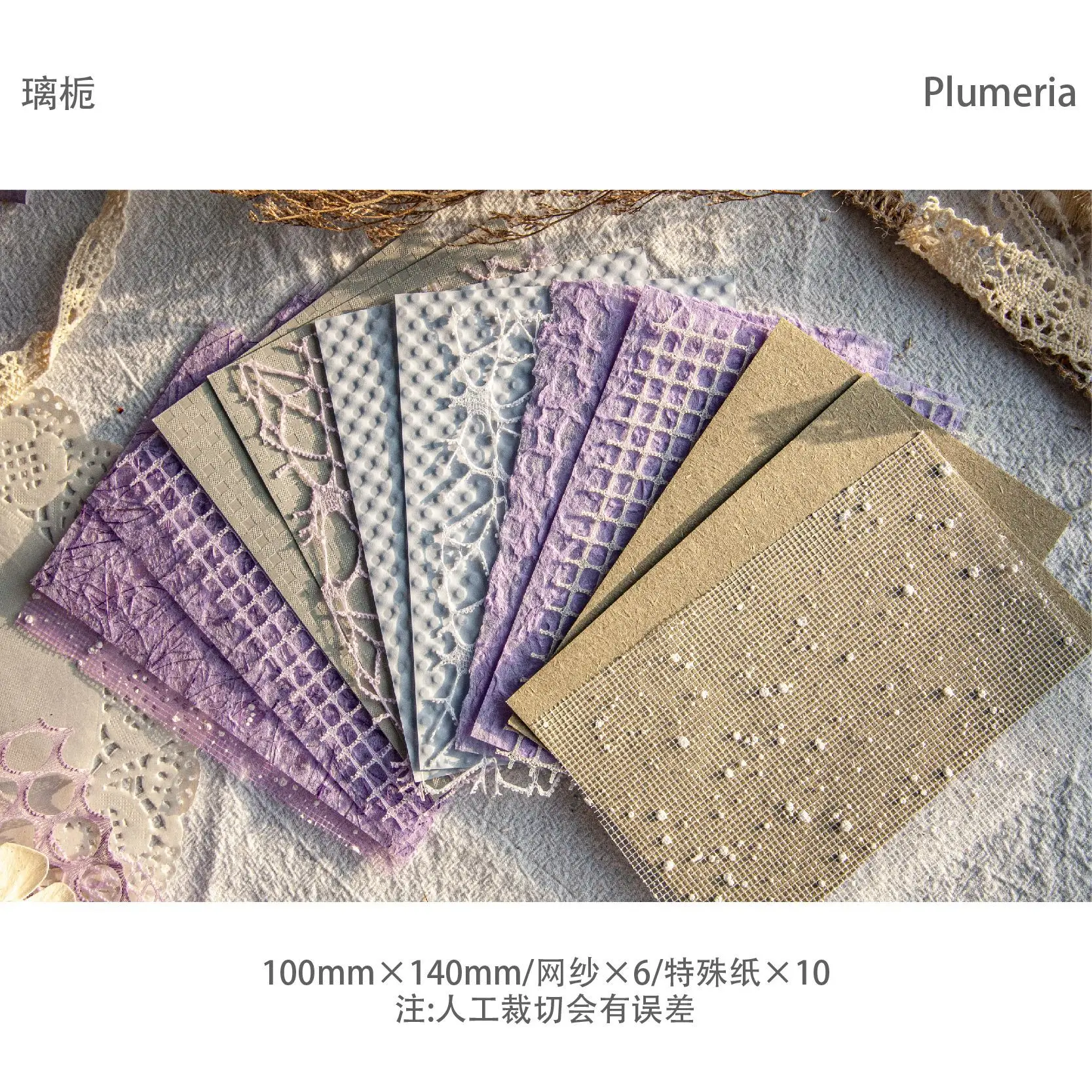 16 Pieces/Pack Material Paper Cloud Yarn Series Romantic Hollow Mesh Handnet Decoration Material 6 Styles