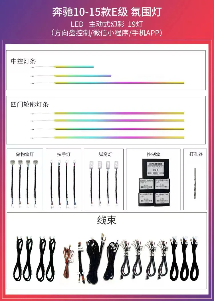 Ambient Light  For BENZ E Class 2010-2015 Original factory 1:1 mold Auto LED Atmosphere Lighting Car Decoration Lamp