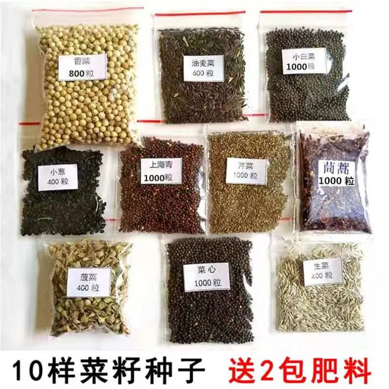 
Wholesale all kinds of vegetable seeds are easy to grow in four seasons. Big and small leaf are heat-resistant a 