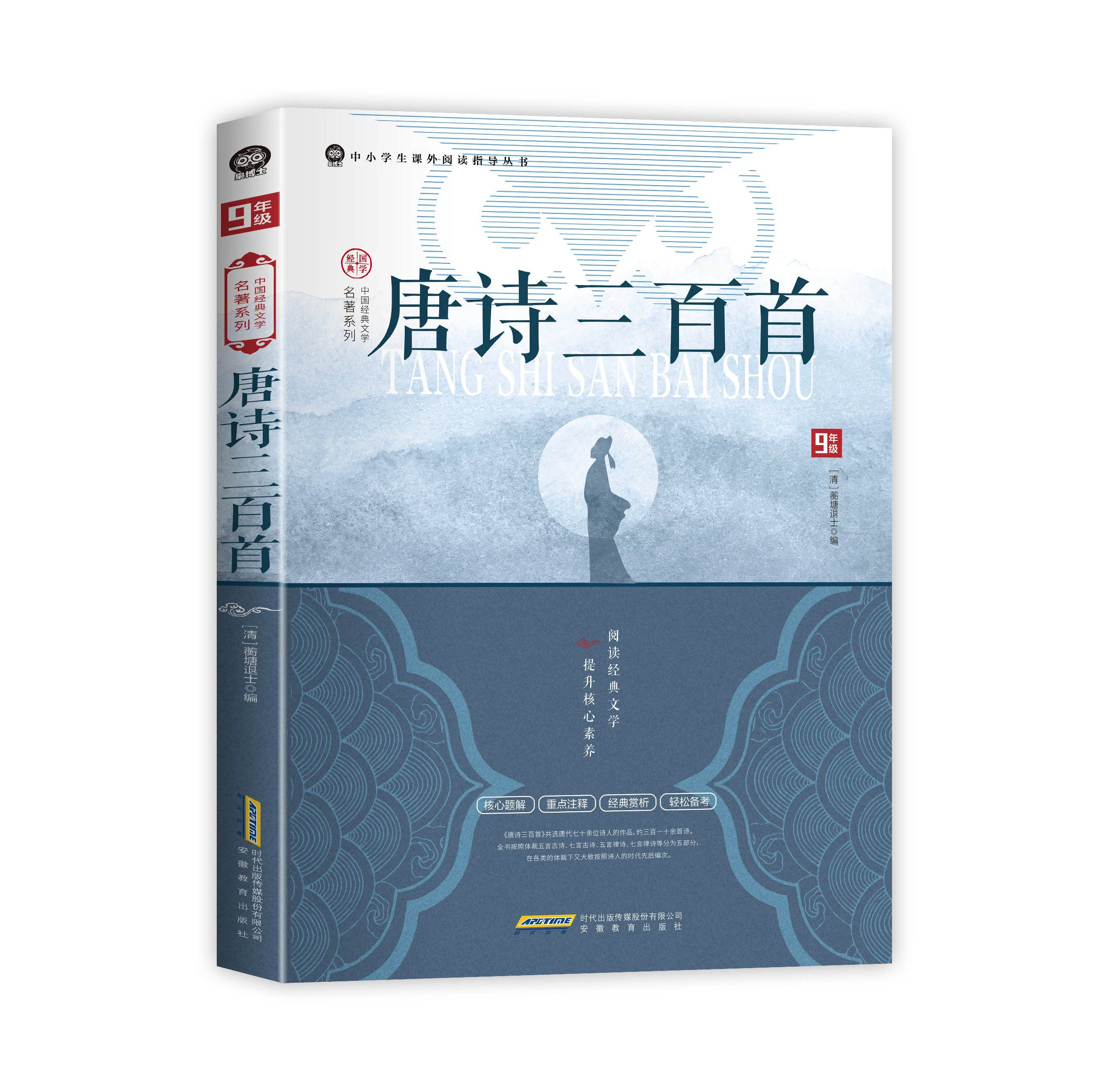 Триста стихов Тан Ши Сан Бай Шоу Asarum blumei (имбирное растение) сборник китайской