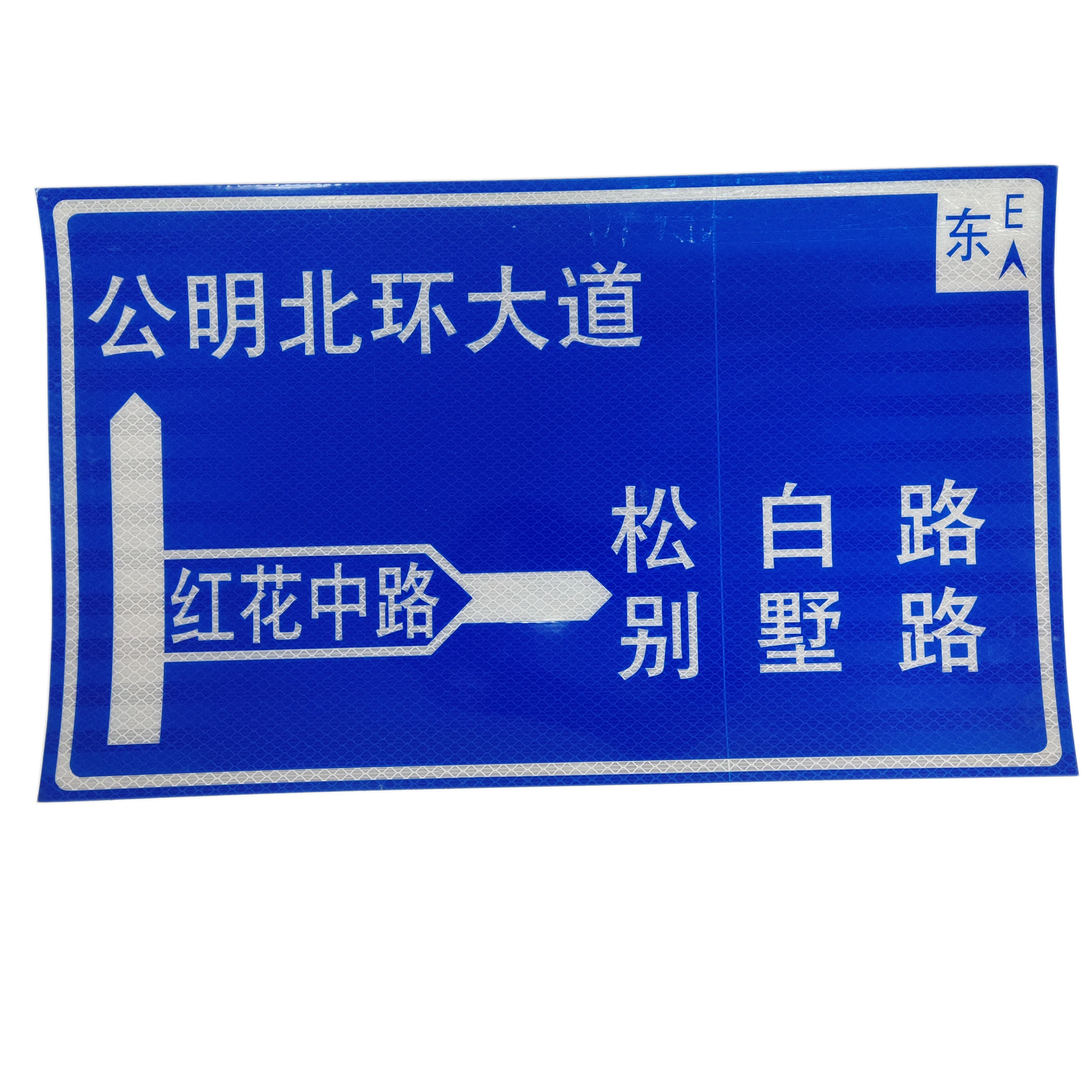 High Reflective PMMA Material Traffic Road Safety Sign With 3 MM Thick Aluminium Plate For Indicator