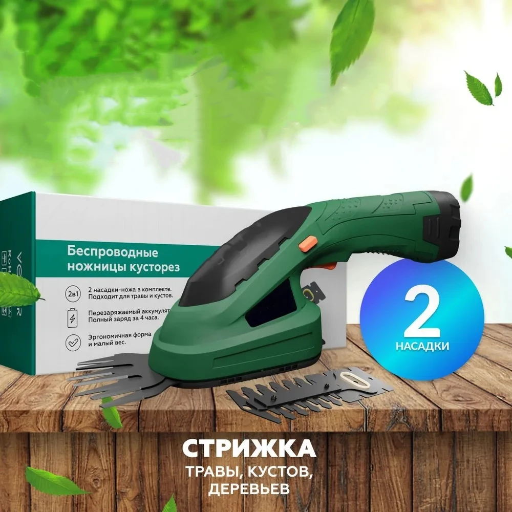 Электрический триммер для травы 21 В