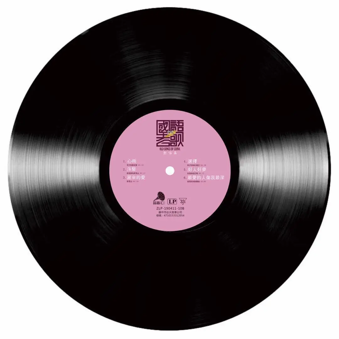 2021 China Manufactured Music Black Vinyl Record