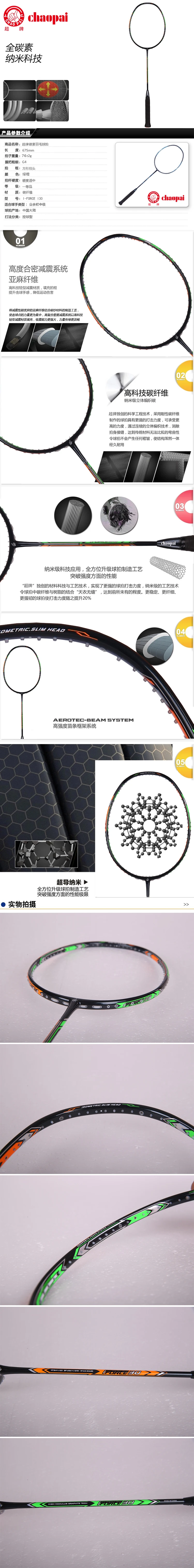 Chaopai бадминтон ракетки углерода I-FORCE I30 различных h.m графит