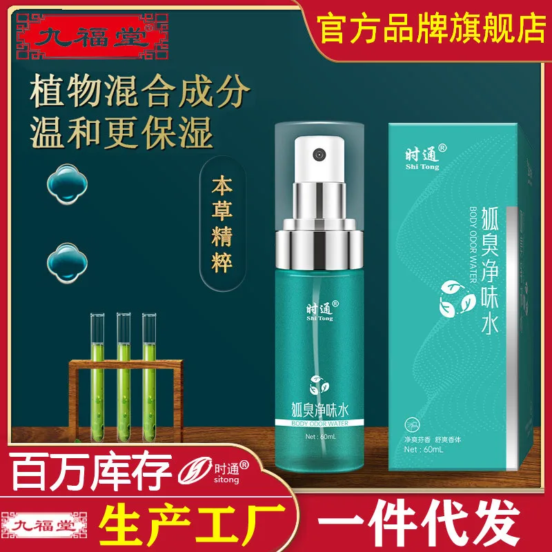 private label 60ml Natural Herbal Remove body odor Spray Deodorant & Antiperspirant