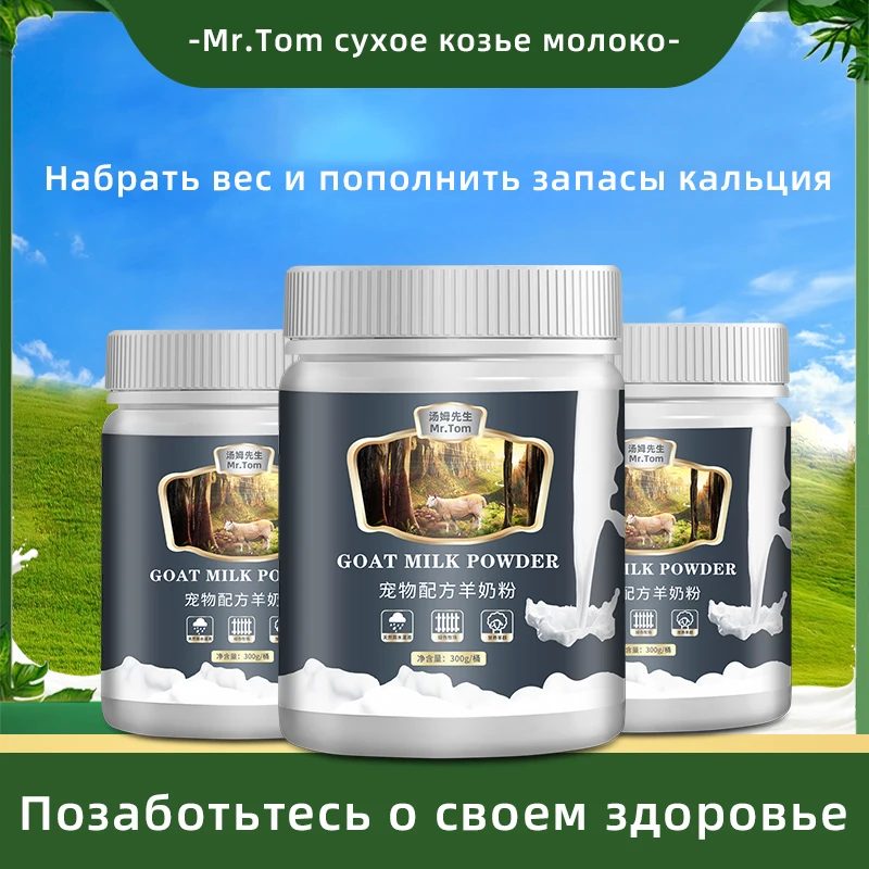 High Calcium Goat Milk Powder for Pets All Stages Universal Cat and Dog and Goat Milk Powder 300g