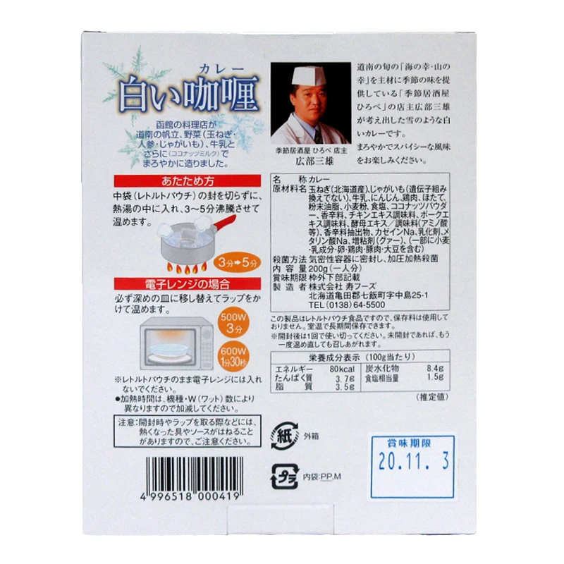 Japanese safety mild white spicy scallops milk instant curry