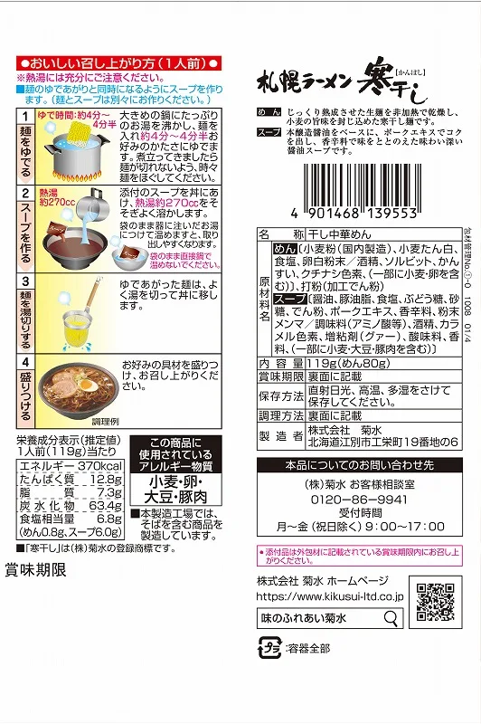 Japanese Kikusui healthy instant noodles ramen with soy sauce