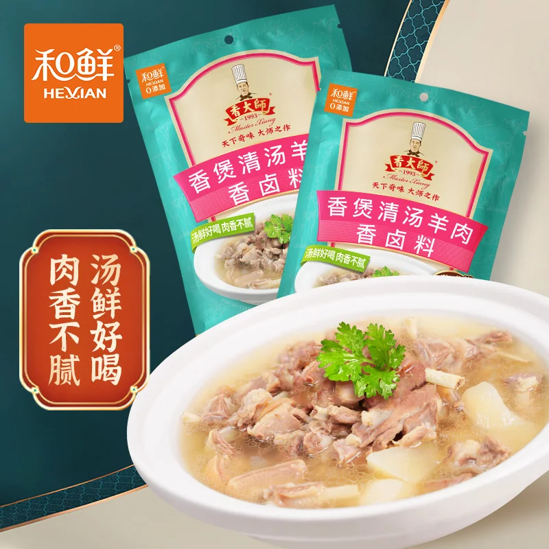 High Quality Material Lamb Soup Lamb Seasoning Pack Marinated Cooking Seasoning Brine Seasoning