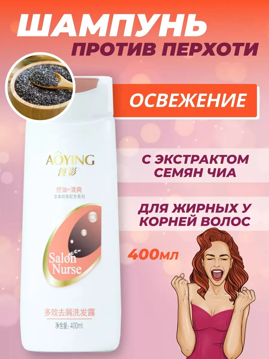Лечебный шампунь от перхоти для жирных волос 400 мл