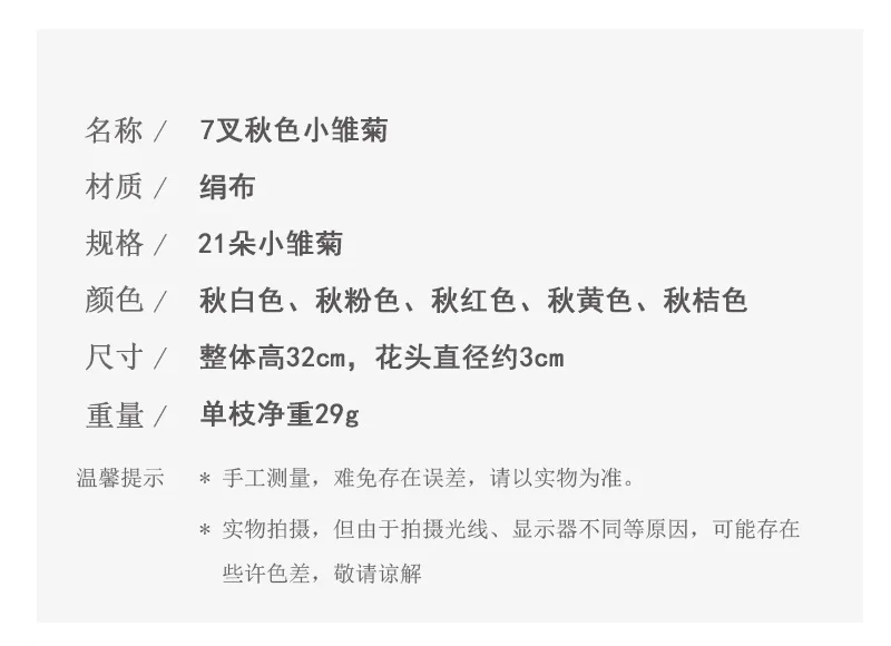7Fork Autumn Color Small Daisy Parameters.jpg