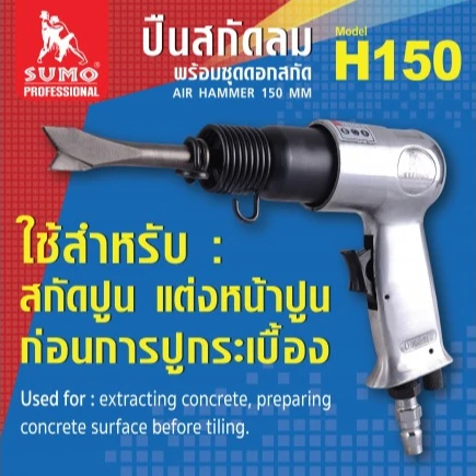 SUMO Model H150 150 mm Pneumatic Clinching Tools Air hammer