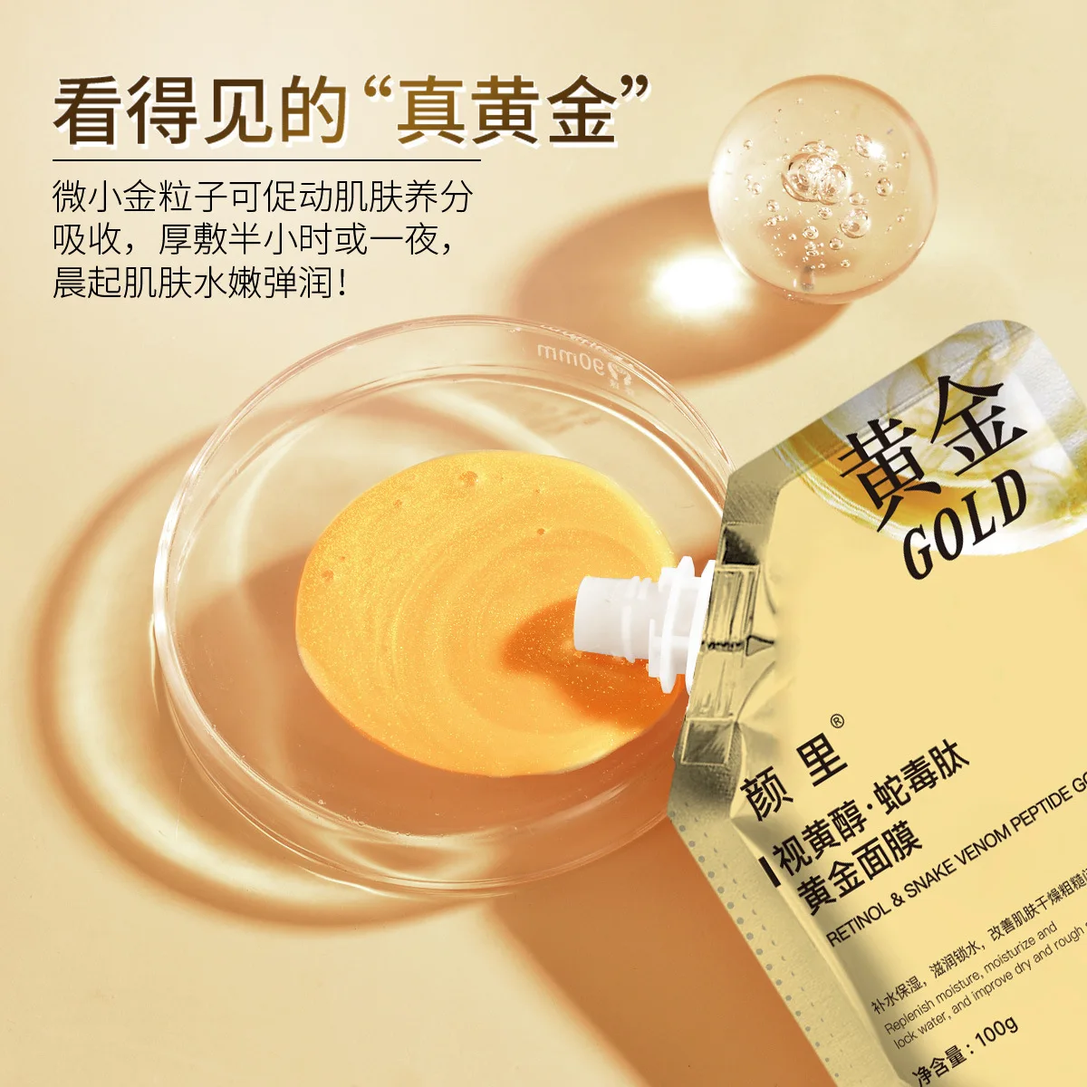 24k gold retinol snake Venom mask anti-wrinkle moisturizing smear tear mask Skin care mask wholesale